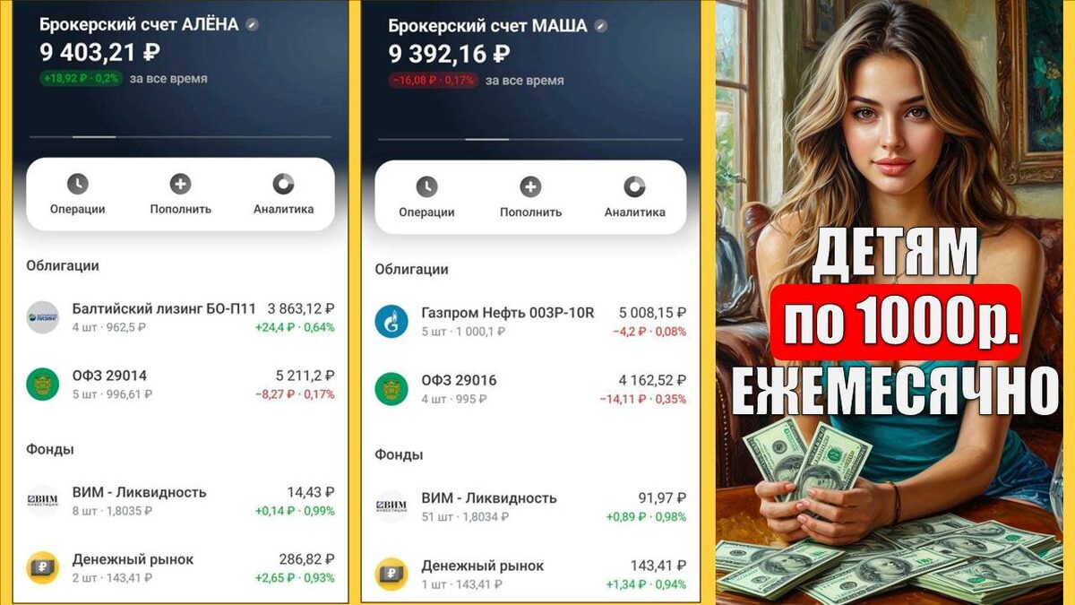 Откладываю детям ежемесячно по 1000 рублей! Как и зачем? Сентябрь 2025 г.