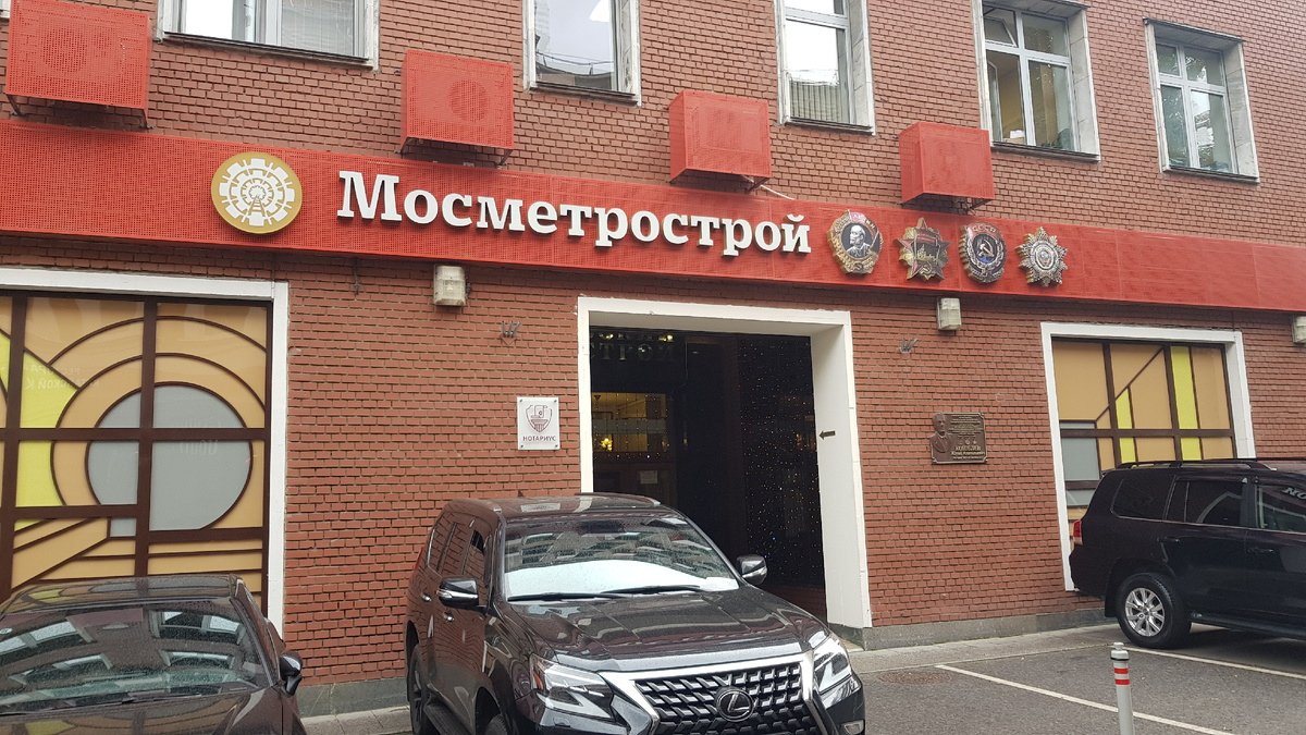 Центральный офис Мосметростроя