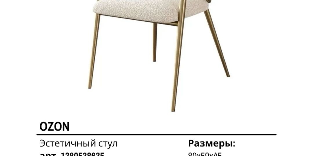 Стулья и кресла с маркетплейсов — находки, которые преобразят ваш интерьер