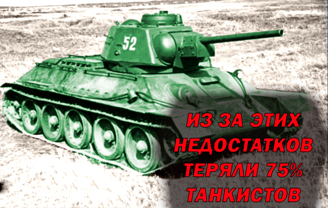 7 роковых недостатков Т-34, про которые знали немцы, и губили наших танкистов