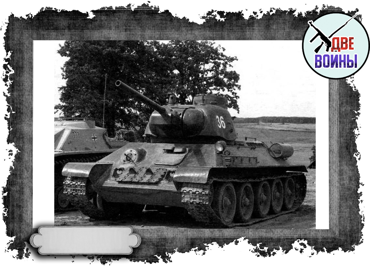Т-34-76. Фото в свободном доступе.