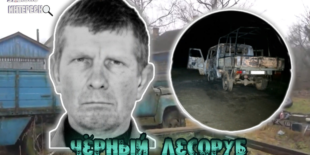 Ужас в глухой деревне. Чёрный лесоруб и проверка лесничих, которая оказалась последней