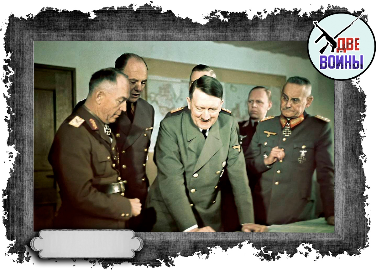 Гальдер справа от фюрера. Фото в свободном доступе.