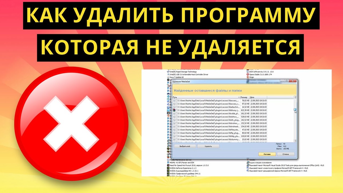 > Установили “бесплатную” программу — и теперь:  
> - Появилась реклама на каждом шагу  
> - Браузер перенаправляет на странные сайты  
> - Панель управления зависает при попытке удалить программу  
> - Антивирус молчит или не может удалить

Вы не один.

Такие программы — вирусные (PUP, adware, браузерные угонщики) — специально спроектированы, чтобы их было сложно удалить.  
Но вы можете справиться — без переустановки Windows, без платных программ, своими руками.

Я покажу 3 способа — от простого к сложному. №3 работает, даже если программа «спряталась».