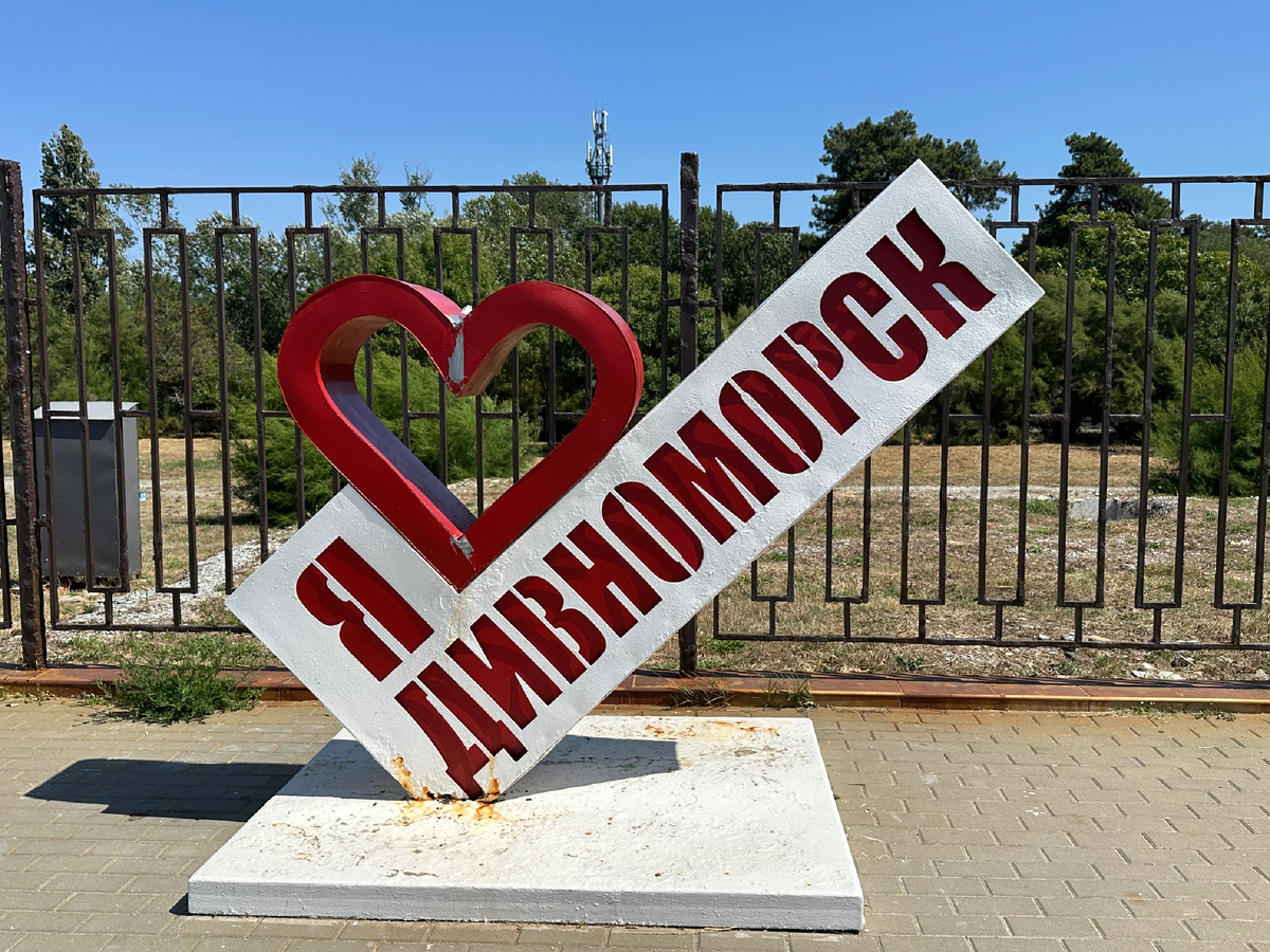 Сердце Дивноморска.