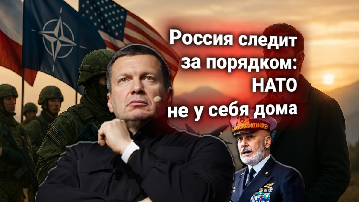 📡 Протест НАТО против СВР России на Кавказе. Комментирует Владимир Соловьёв