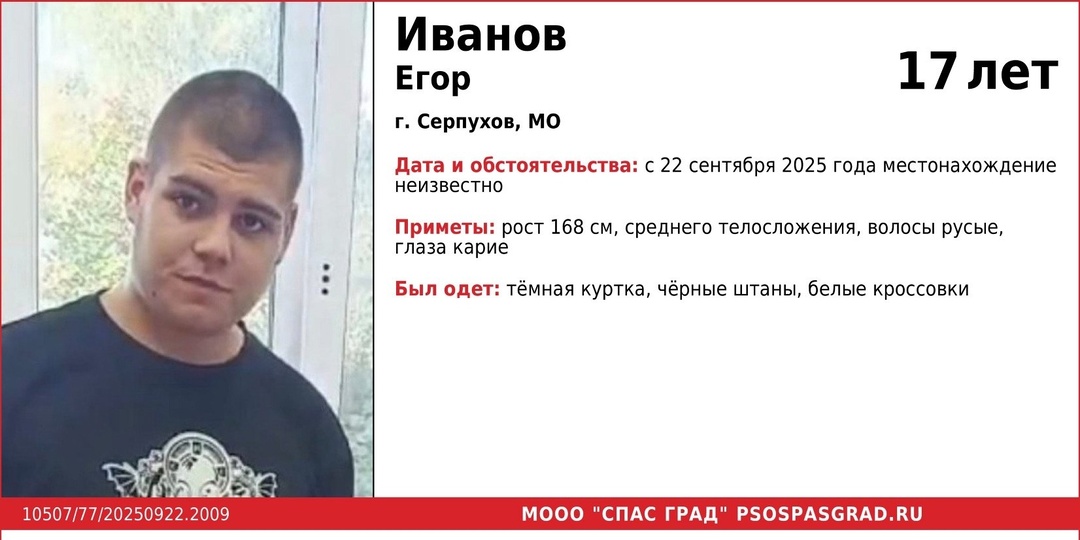 🔴ПРОПАЛ ПОДРОСТОК