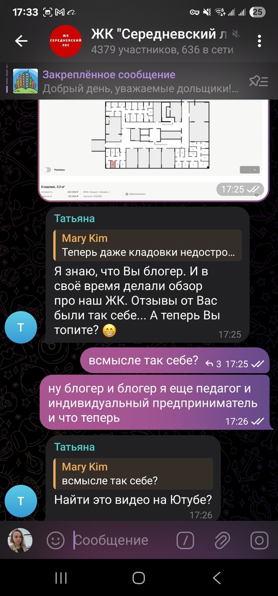 Скрин из открытого домового чата