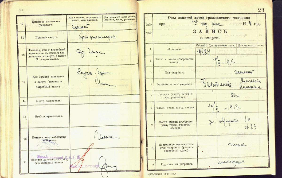 Книга ЗАГС о смерти