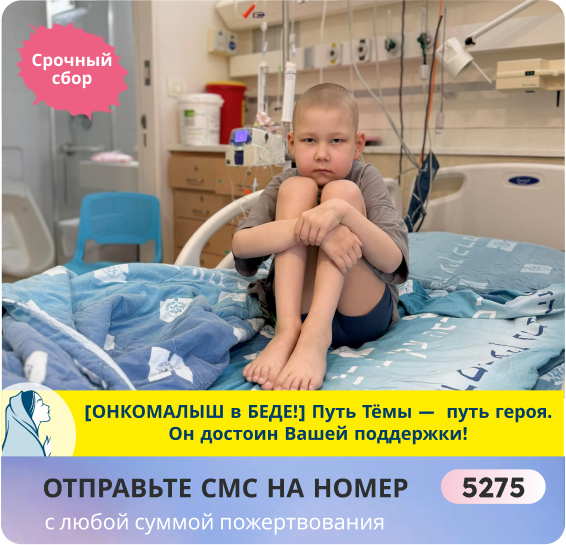 Артём Енш, 6 лет