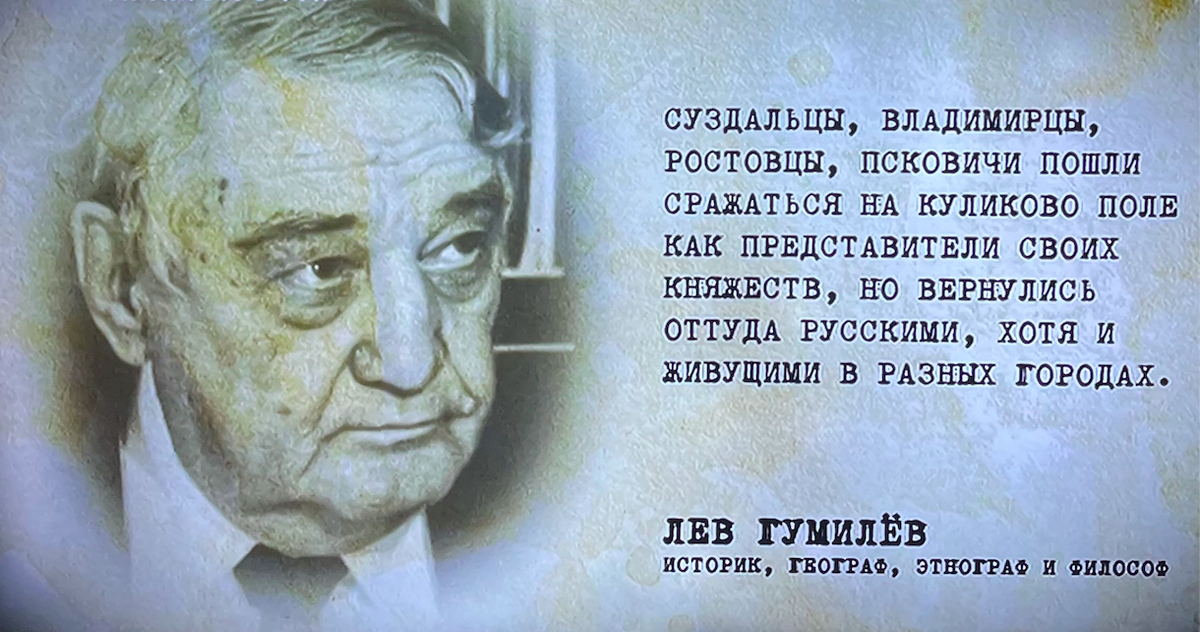 Лев Николаевич Гумилёв о Куликовской битве