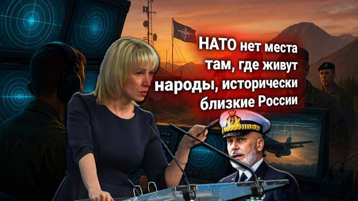 📡 Мария Захарова ответила на протест НАТО — РЭБ России в Сербии глушат связь альянса