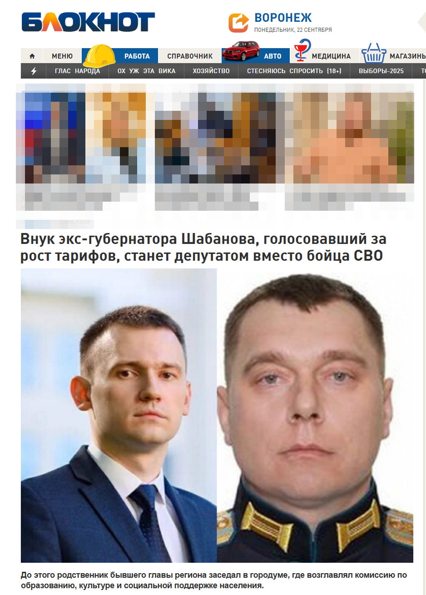    СКРИНШОТ СТРАНИЦЫ САЙТА BLOKNOT-VORONEZH.RU