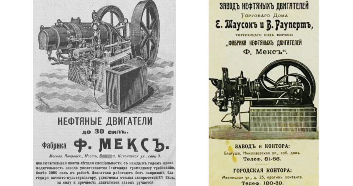 Реклама завода Мекса, начало ХХ в. 