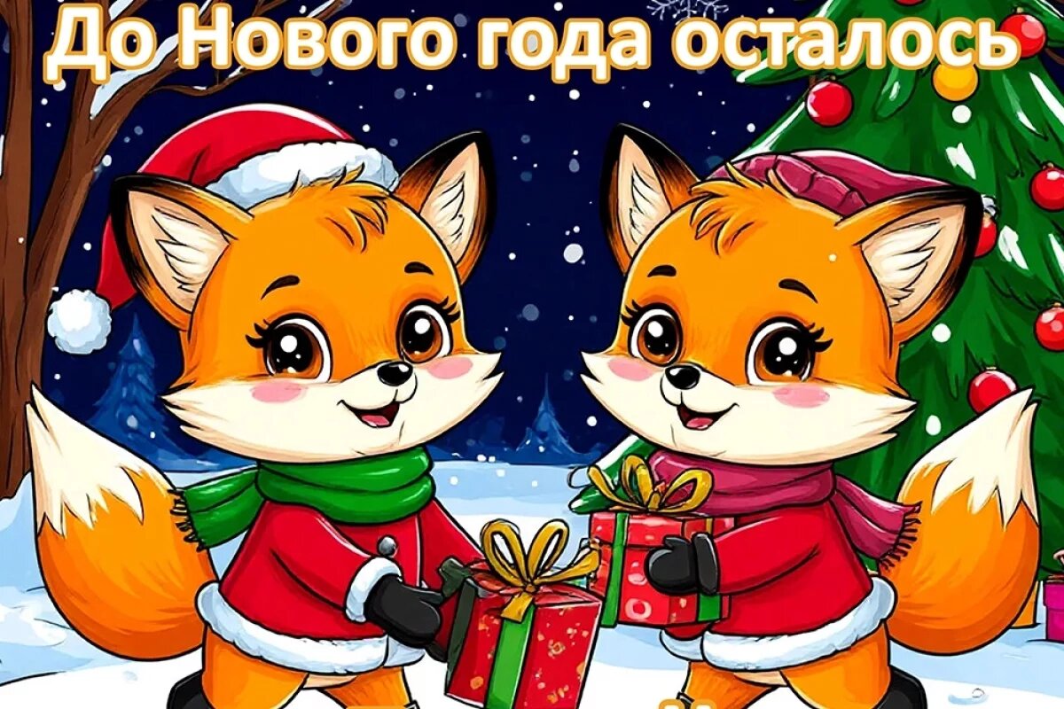    Обратный отсчет до 2026-го!