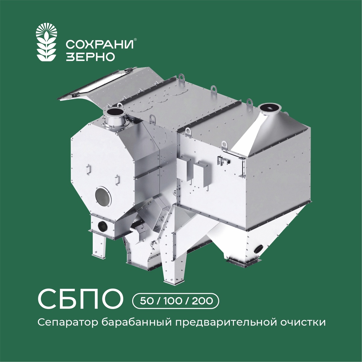 Сепаратор барабанный предварительной очистки