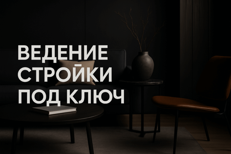    Как выбрать идеальный формат сопровождения стройки: от экономии на разовых выездах до полной безопасности проекта с помощью профессионального надзора admin