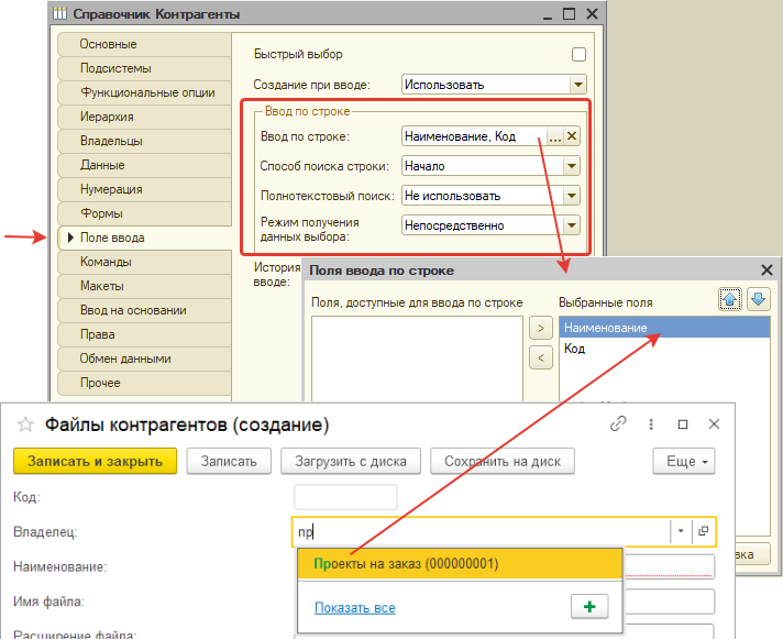 Пример настройки ввода по строке