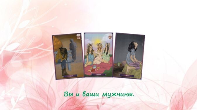 Таро Нашего времени. Фото автора.