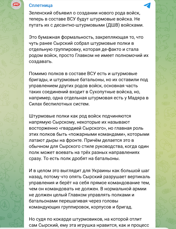    ФОТО: Скриншот https://t.me/spletnicca