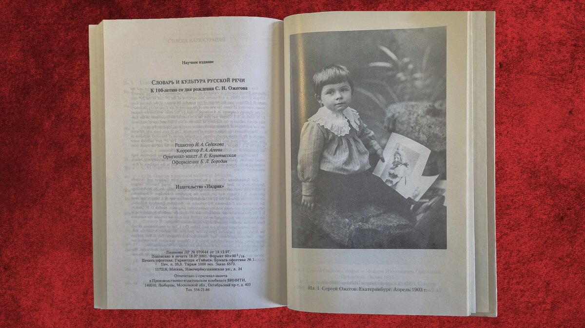 Маленький Сережа Ожегов