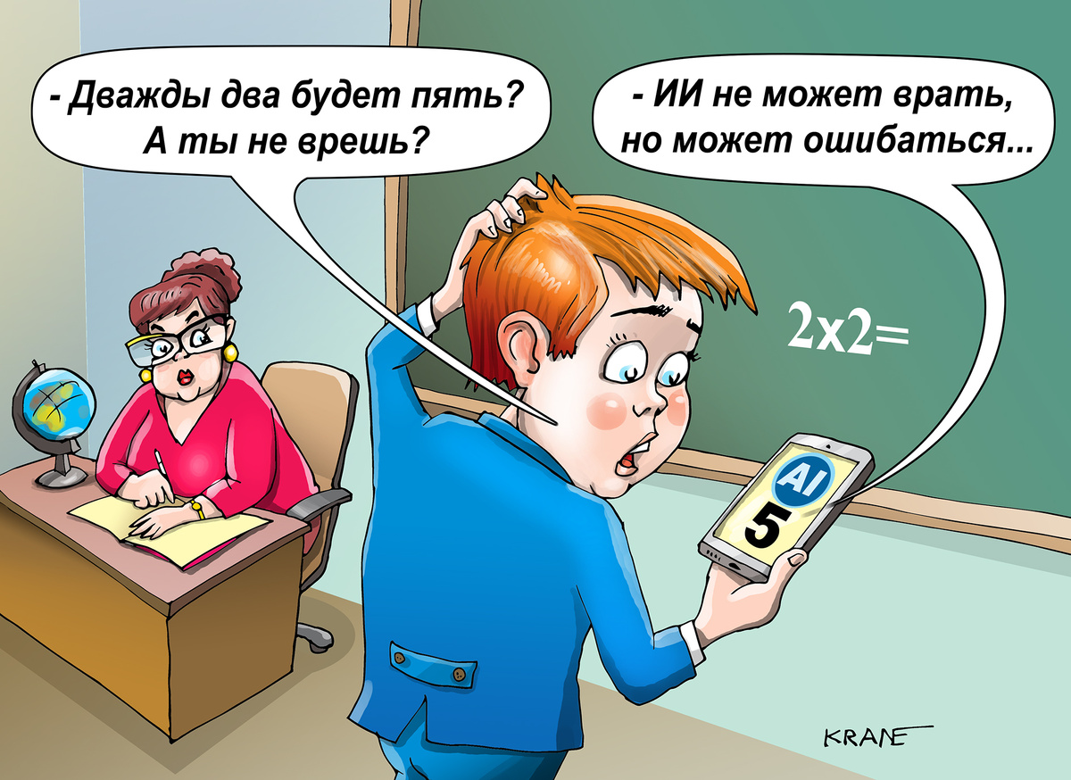 Карикатуры про искусственный интеллект