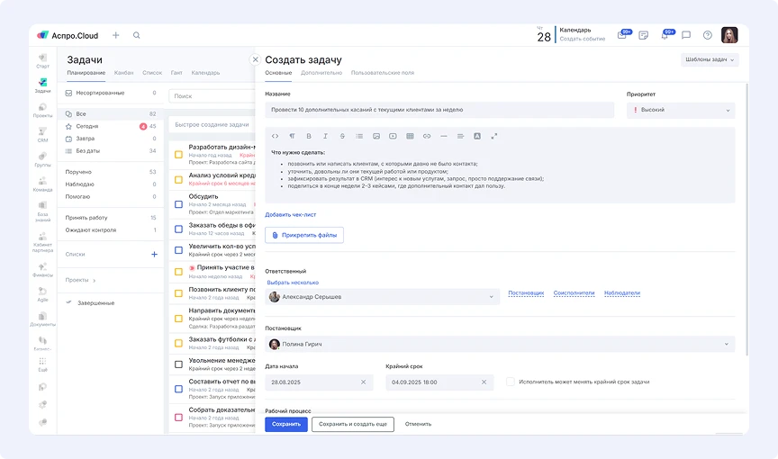 Таск-трекер Аспро.Cloud позволяет удобно фиксировать свои задачи и создавать поручения коллегам