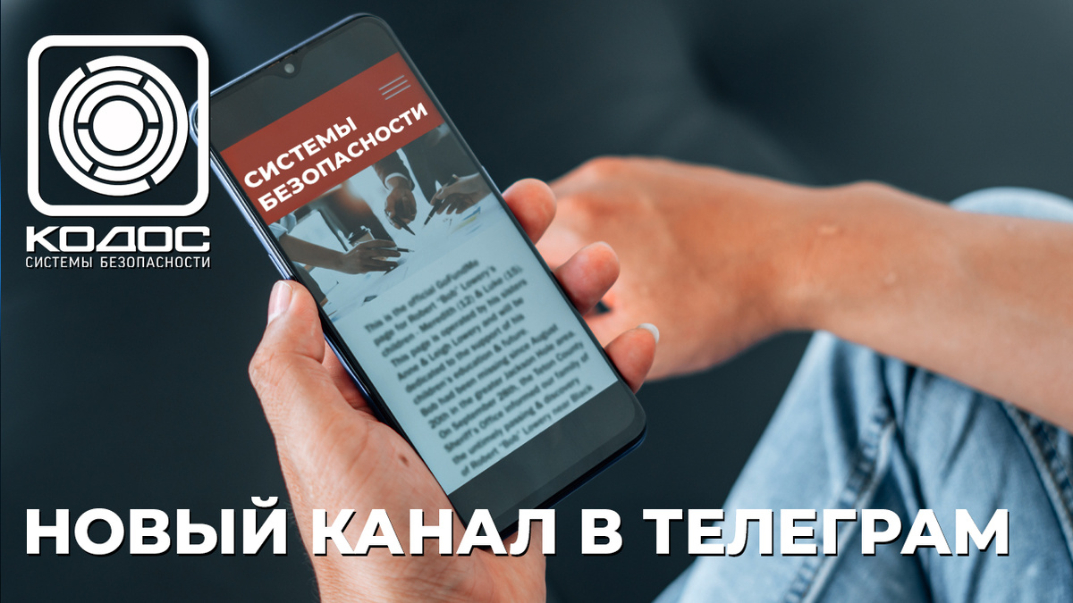 КОДОС в Телеграм