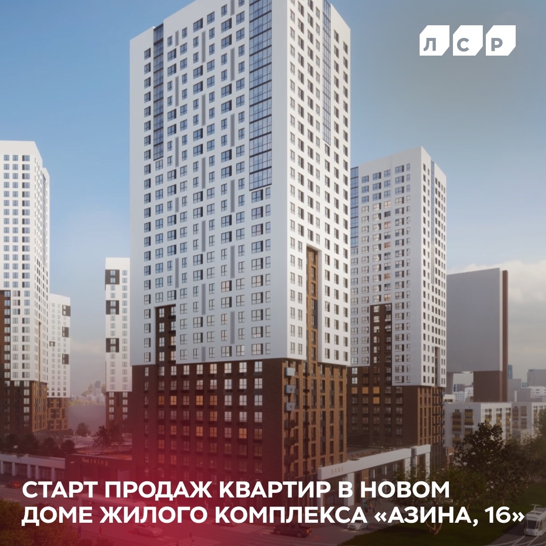 ЖК "Азина, 16"