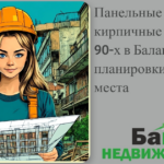    panelnye-i-kirpichnye-doma-70-90-h-v-balakovo-serii-planovki-slabye-mesta Кирилл Росляков