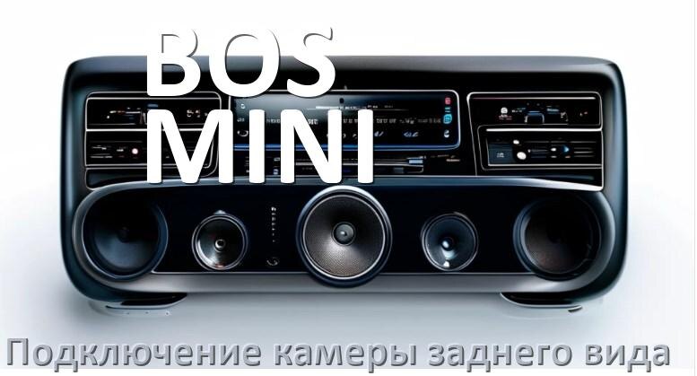 
Как к магнитоле BOS-MINI подключить камеру заднего вида в Андроид