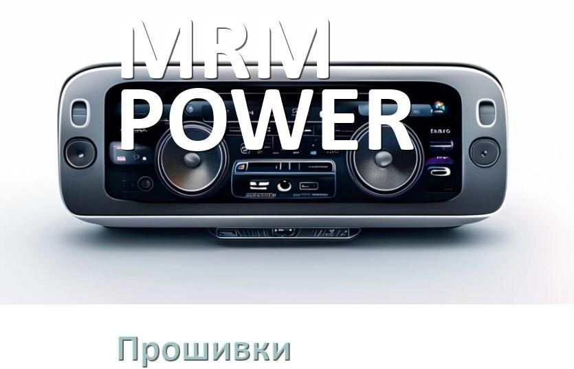 
Прошивки на магнитолу MRM-POWER Android 10, 9, 11, 12 Malaysk, Hal9k моды