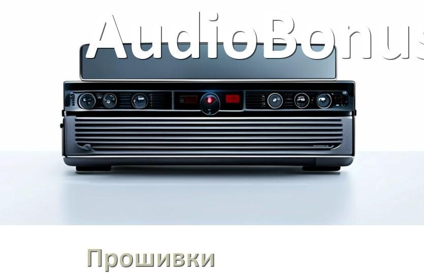 
Прошивки на магнитолу AudioBonus Android 10, 9, 11, 12 Hal9k, Malaysk моды
