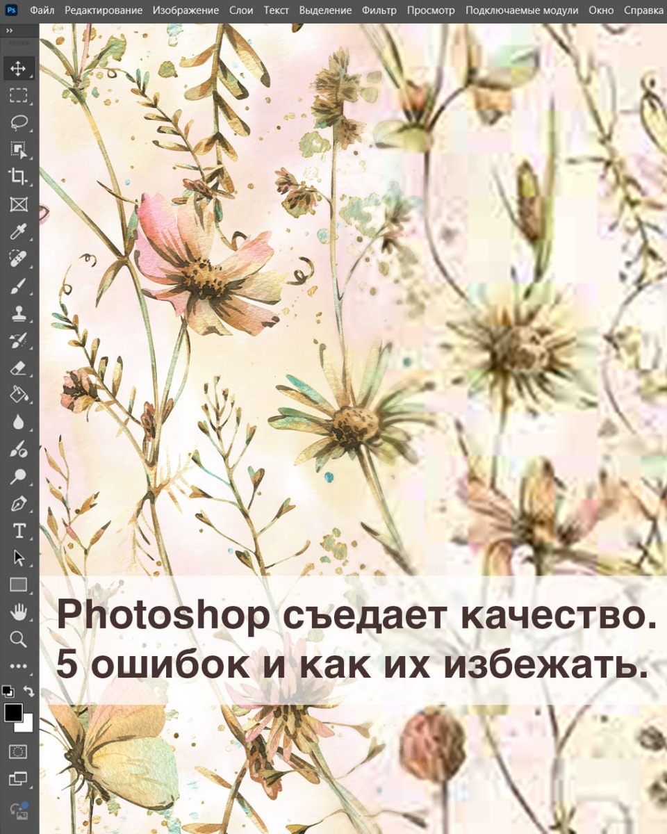 Наглядные ошибки в работе с Photoshop