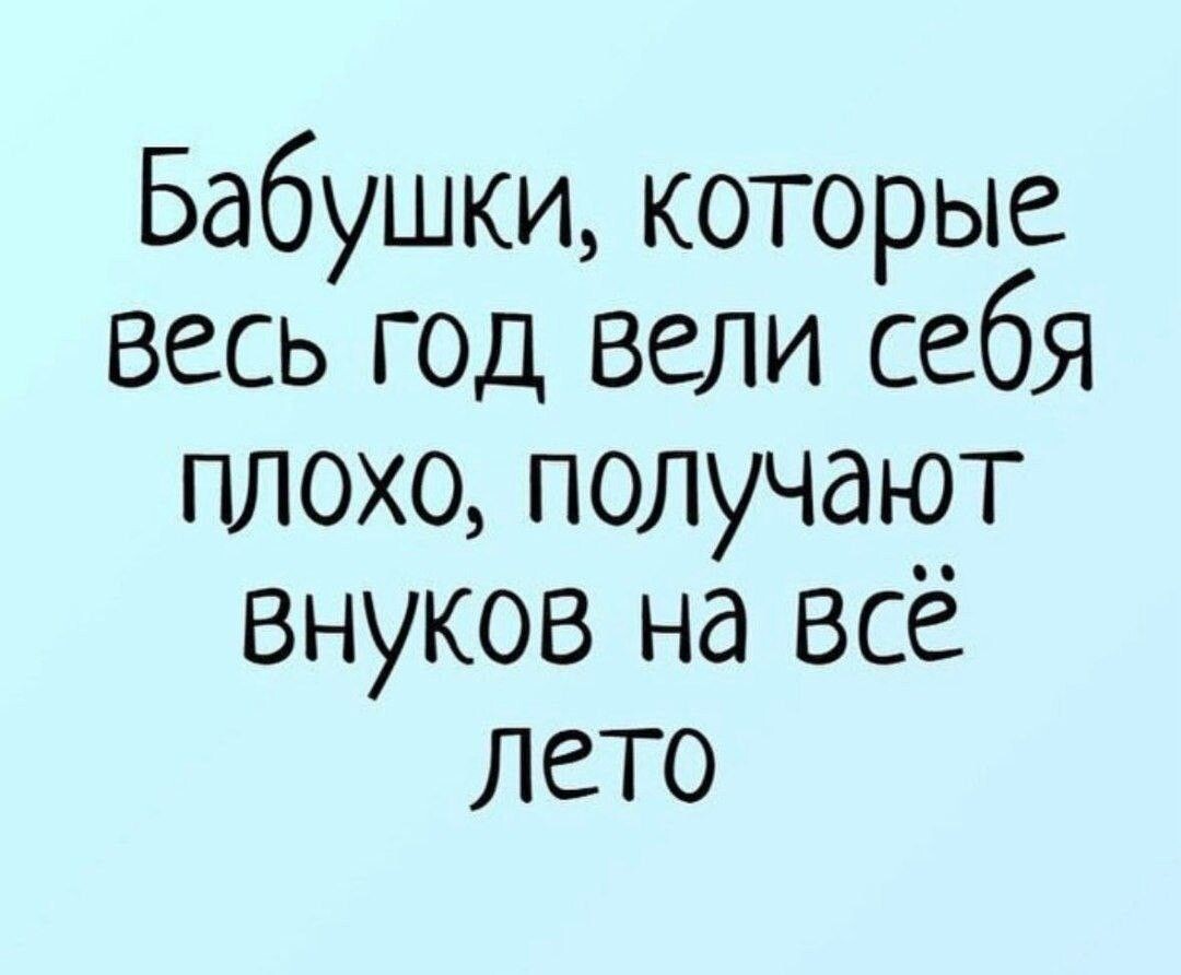 https://yandex.ru/images/search?from=tabbar&img_url=http%3A%2F%2Fi.pinimg.com%2Foriginals%2Fee%2F22%2Fa9%2Fee22a9877de7326626b788df3074055a.jpg&lr=76&nomisspell=1&pos=2&rpt=simage&source=related-0&text=бабушка%20и%20внуки%20приколы