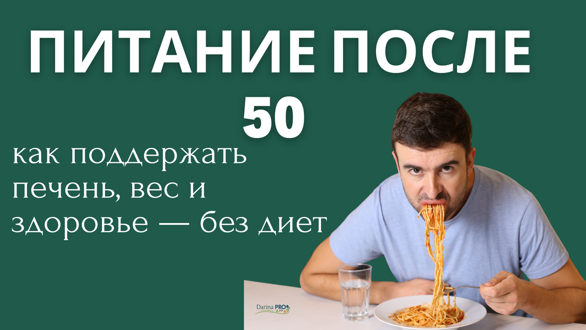 питание мужчины 50 лет