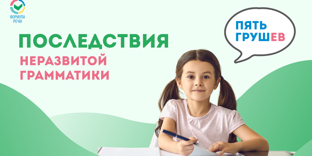 Грамматические ошибки у ребёнка: почему на них нельзя закрывать глаза?