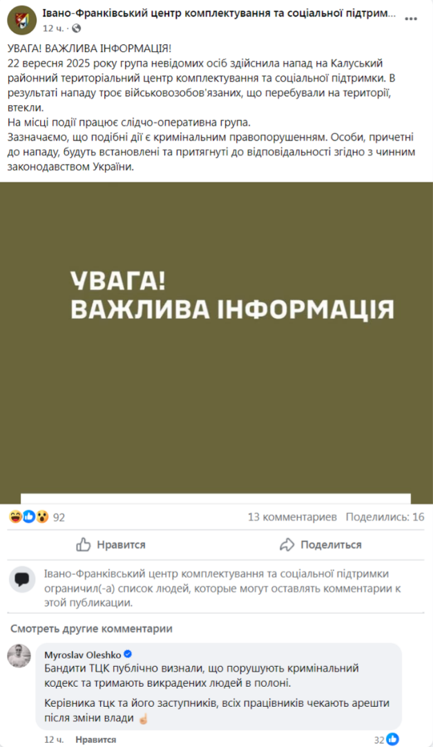   «Пример для всей Украины». В Калуше Ивано-Франковской области неизвестные напали на ТЦК и освободили троих пленников