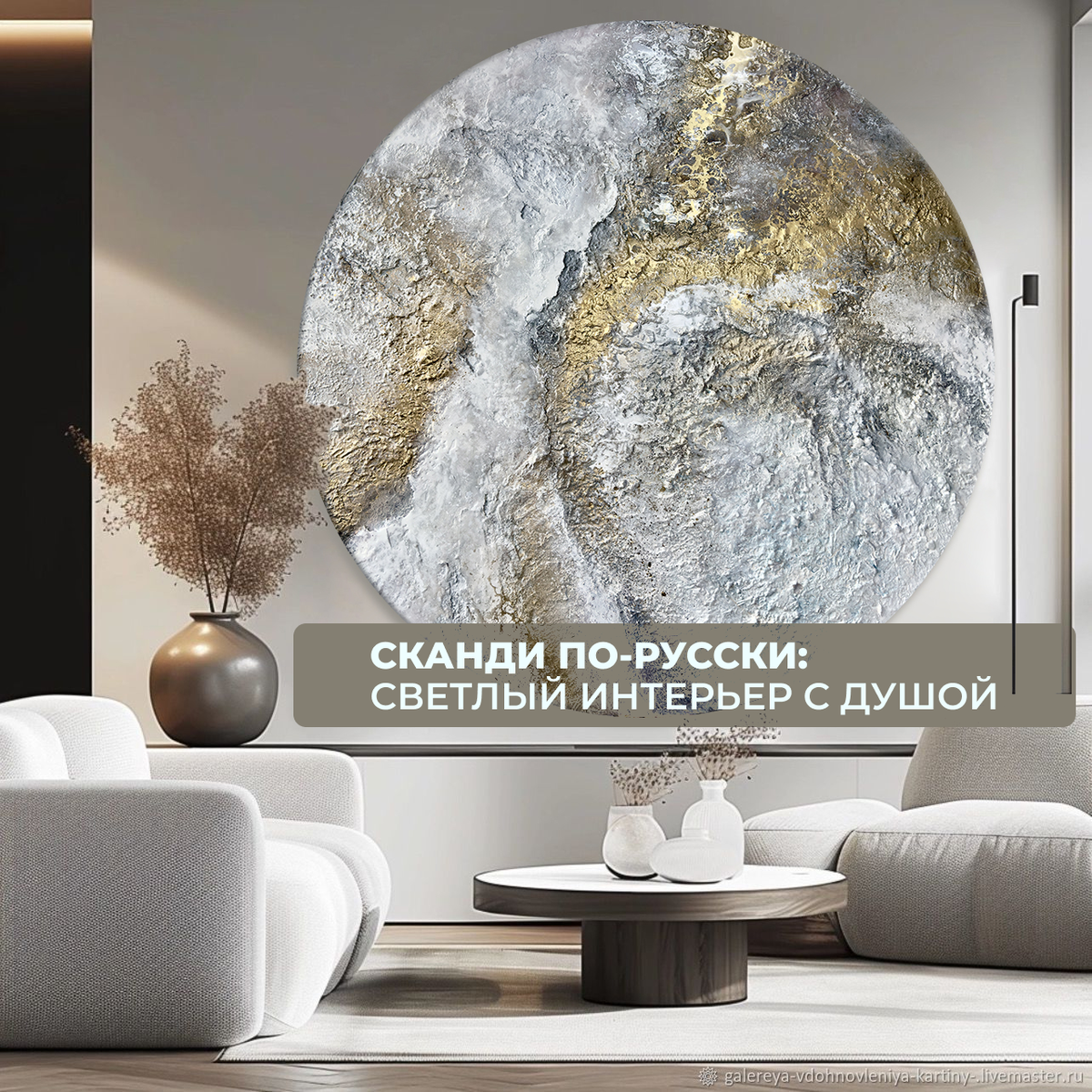 Скандинавский интерьер по-русски