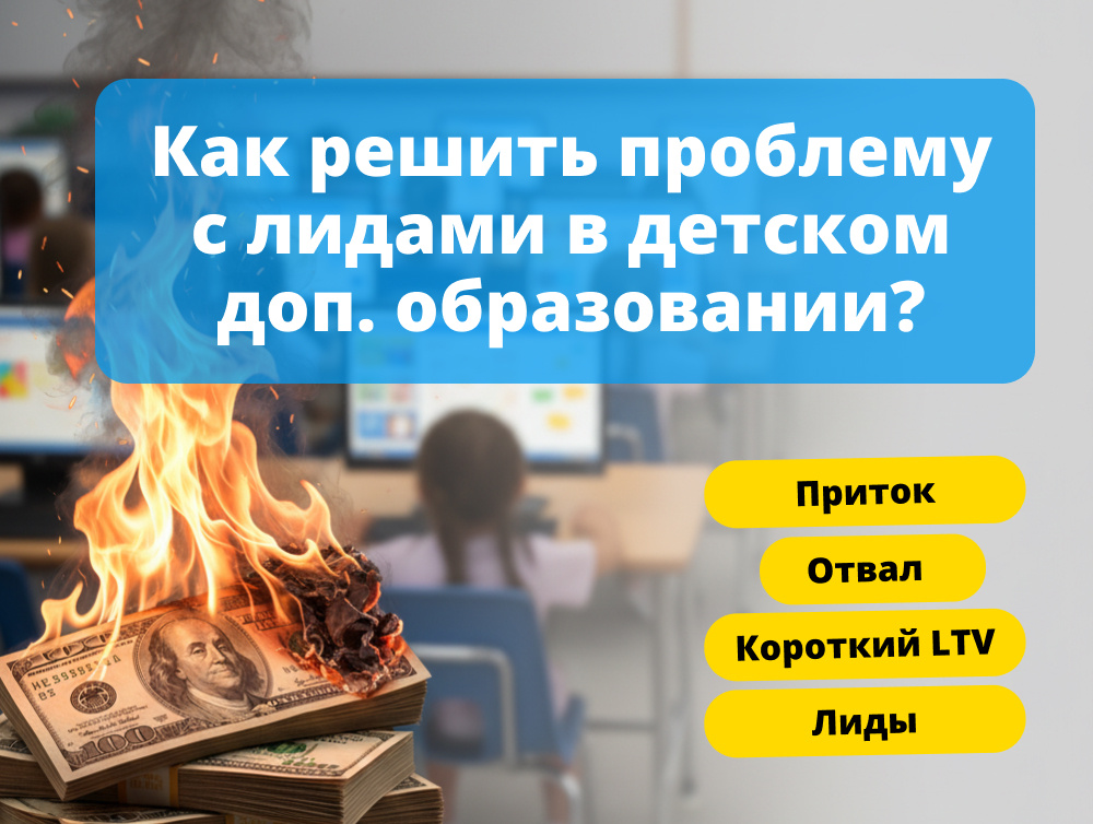 Яндекс.Директ для детских школ дополнительного образования