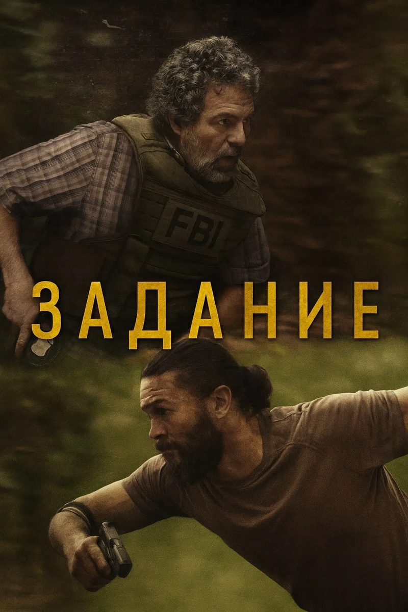 🎬 «Задание»: HBO возвращается в Пенсильванию с новой мрачной драмой Брэда Инглсби