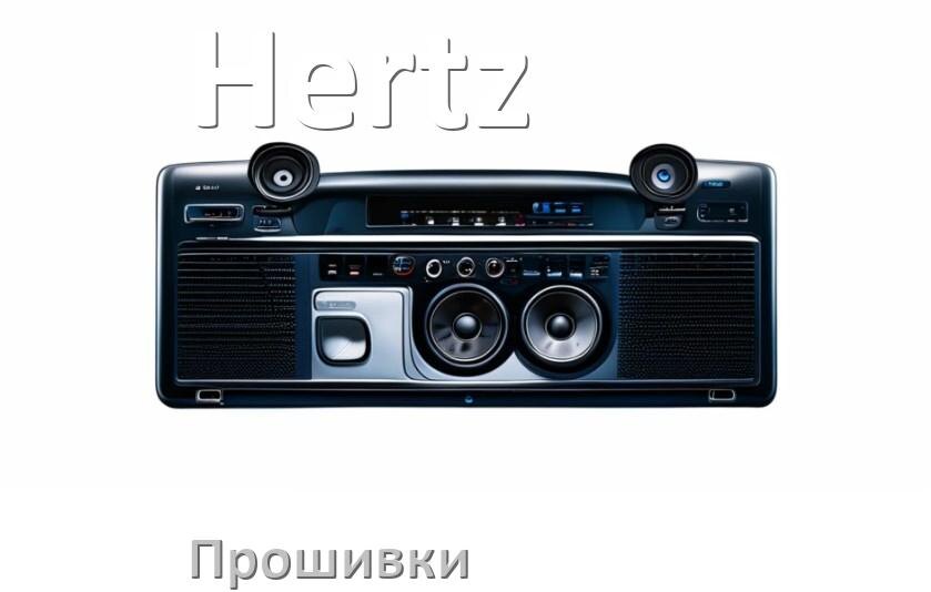 
Прошивки на магнитолу Hertz Android 10, 9, 12, 11 Malaysk, Hal9k моды