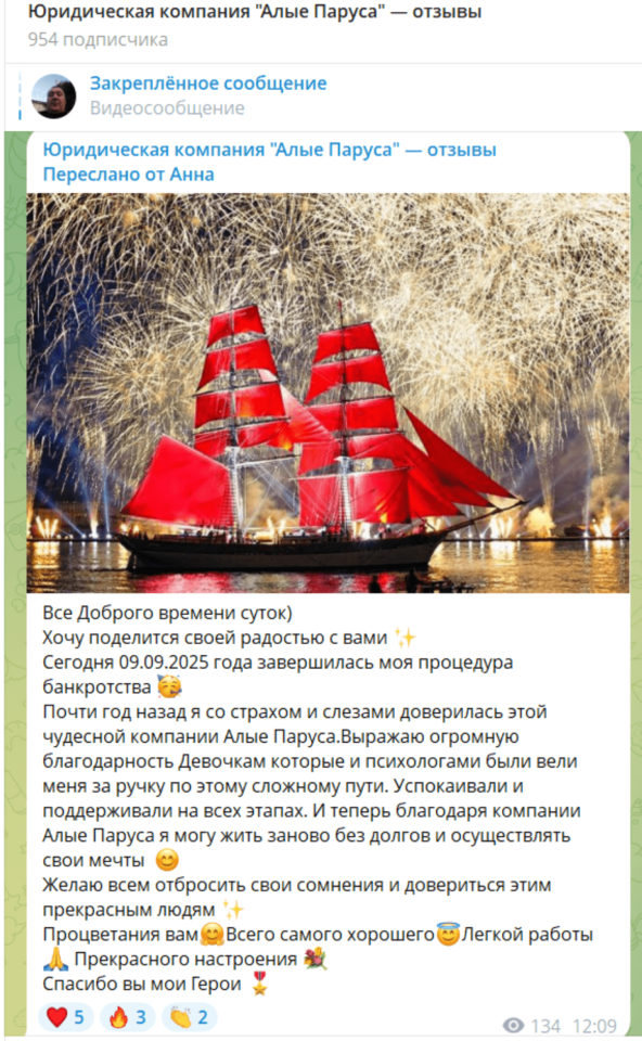 Скриншот https://t.me/alueparusa_bankrotstvo_otzyvy