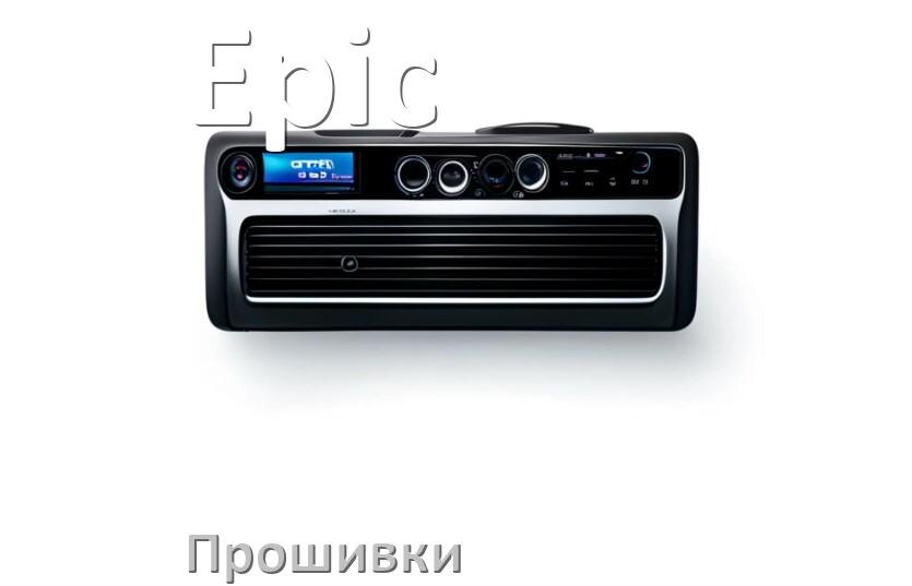 
Прошивки для магнитолы Epic Android 10, 9, 12, 11 Hal9k, Malaysk моды