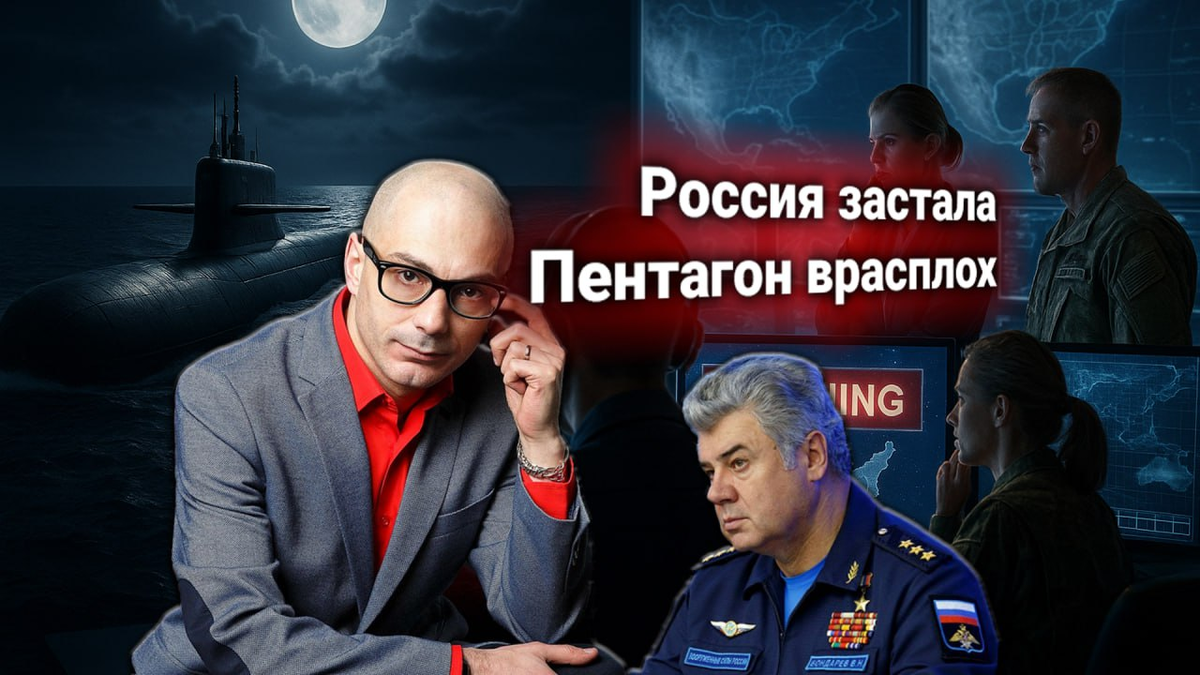 🌊 Россия ответила на протест США после манёвров атомных подлодок — Гаспарян о провале противолодочной обороны США