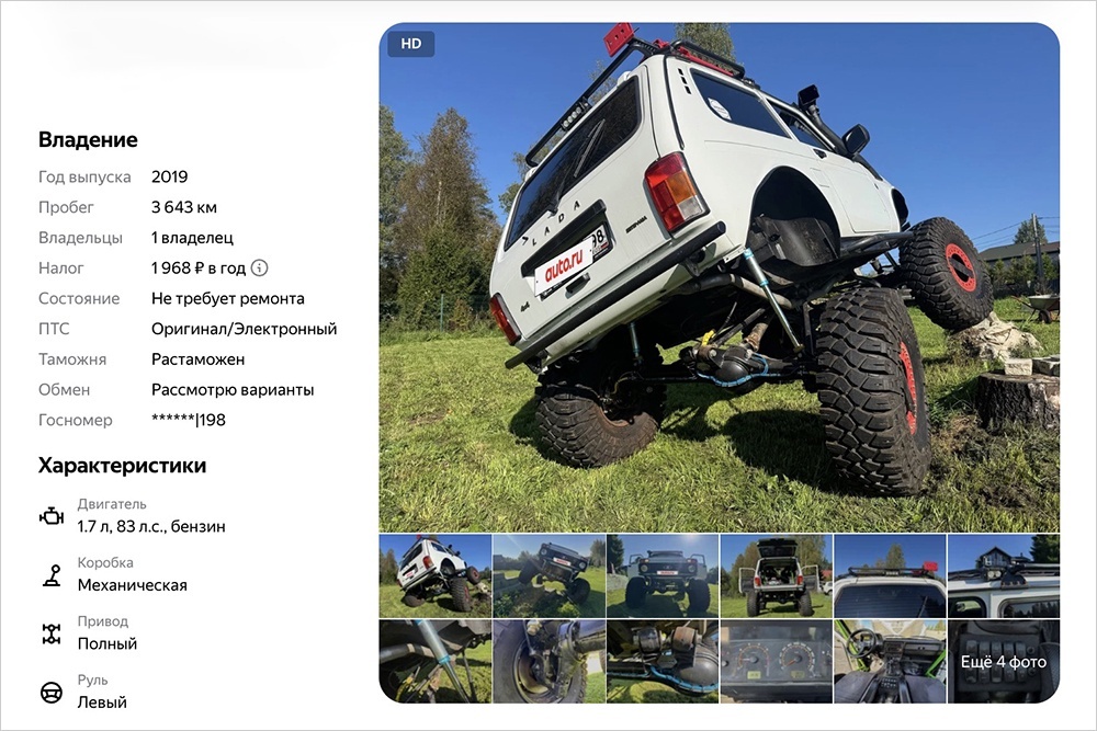    Скриншот / auto.ru