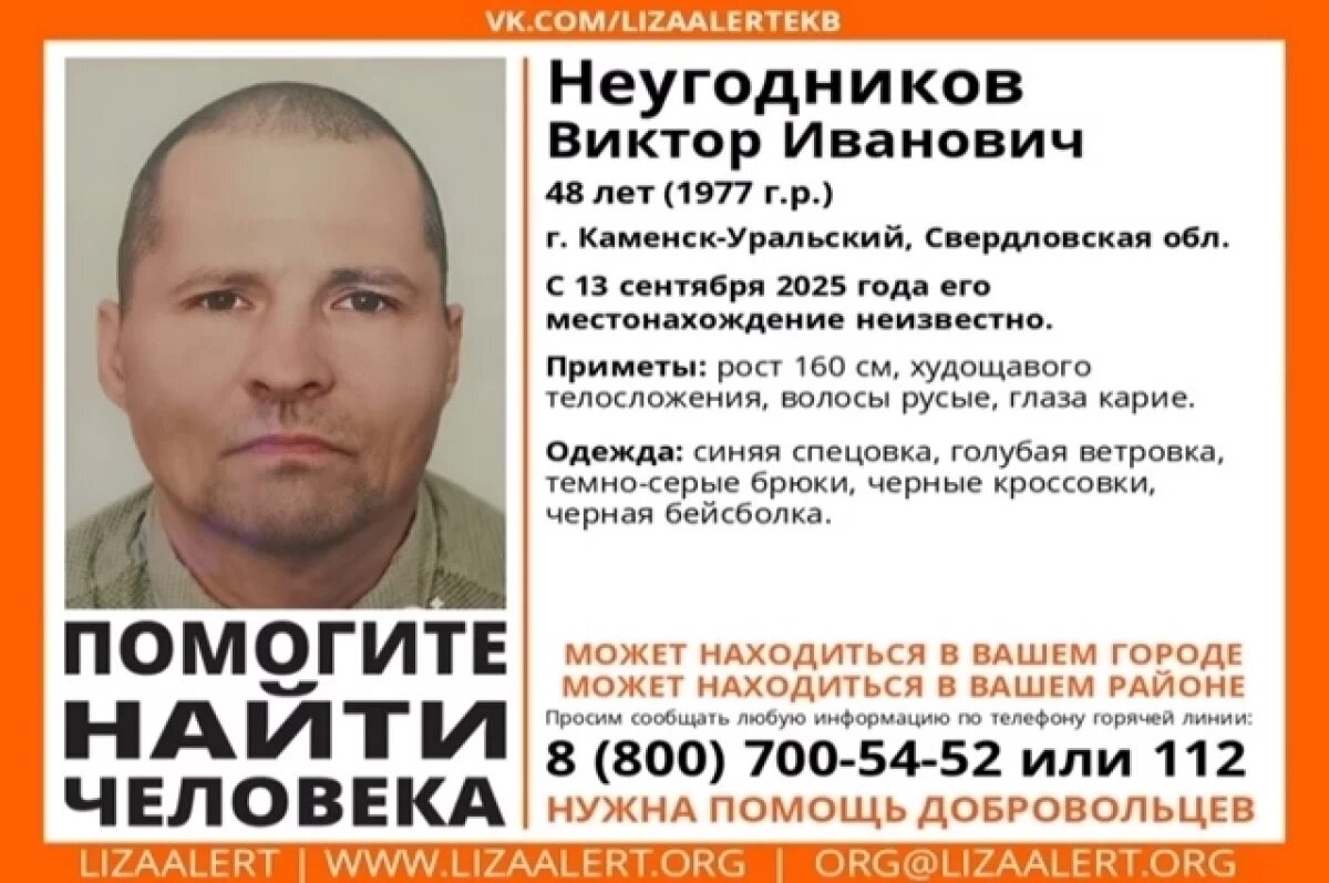    В Каменске-Уральском вторую неделю ищут 48-летнего мужчину