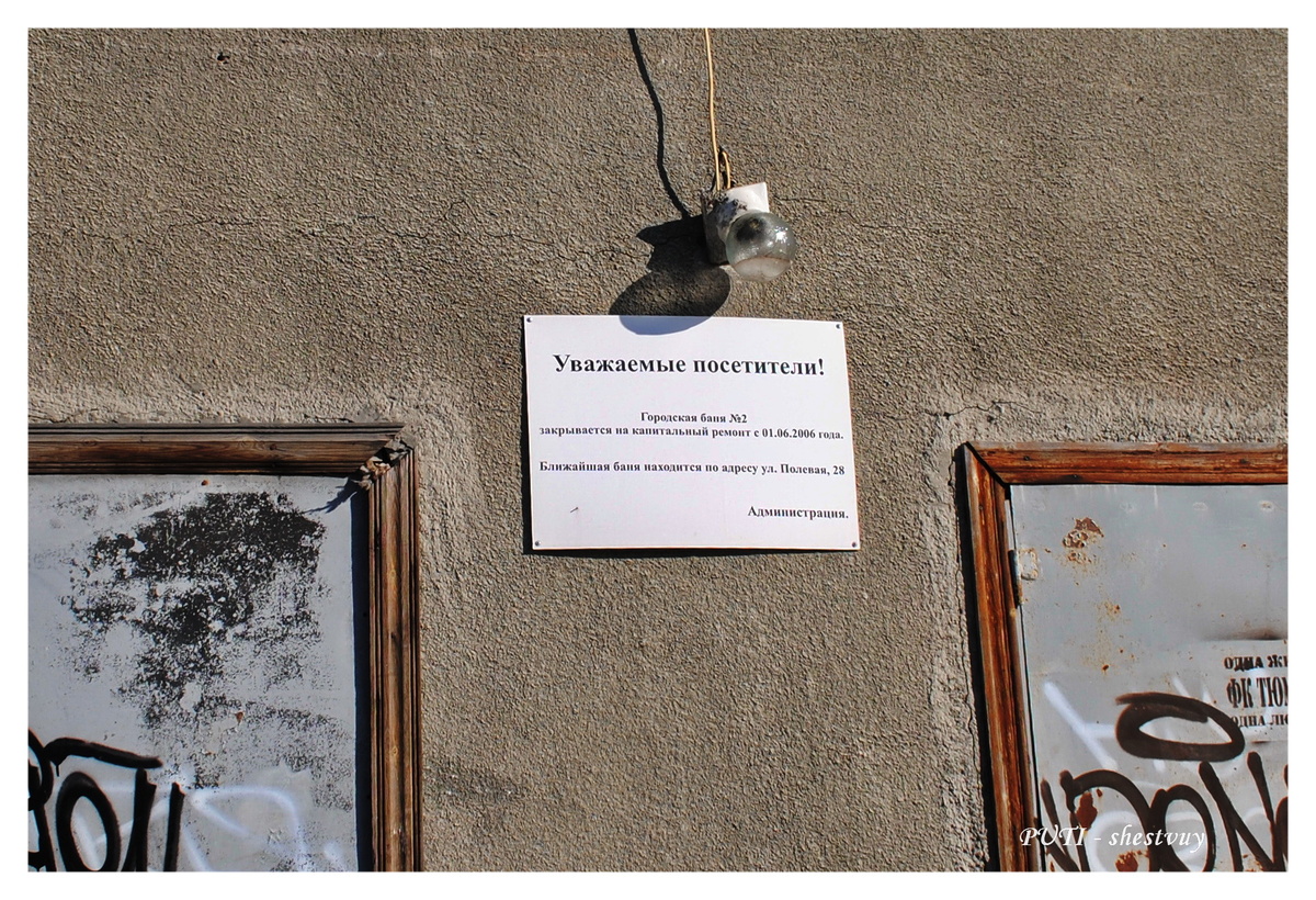 Информация о ближайшей бане (19 октября 2013 г.)