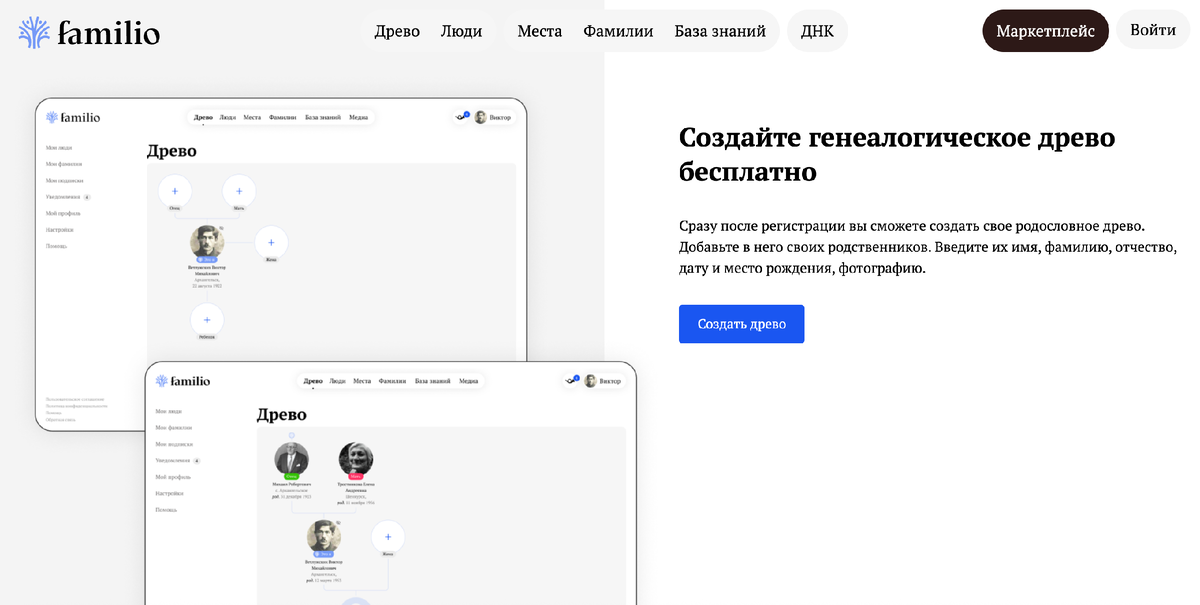 Скриншот с заглавной страницы сайта Familio