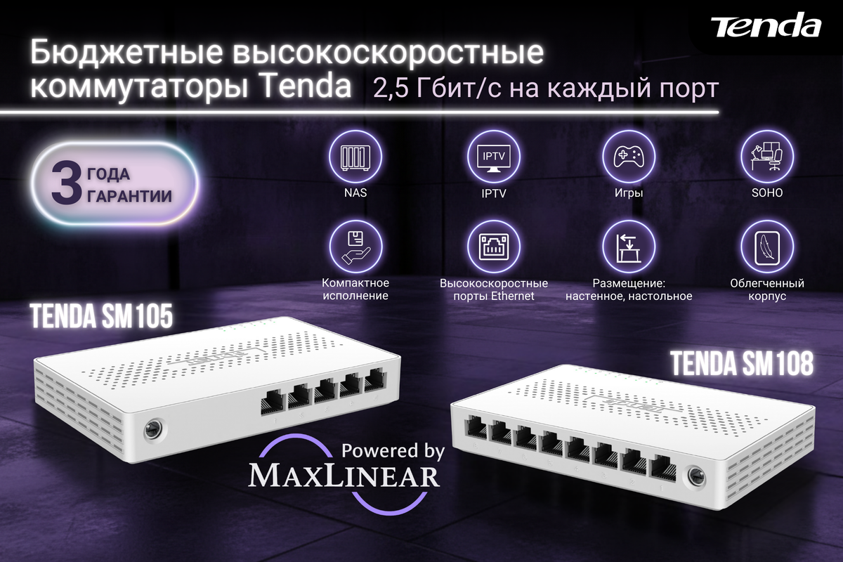 Бюджетные коммутаторы Tenda SM105 и Tenda SM108 отличаются простотой установки и высокой производительностью. Каждый порт поддерживает скорость передачи данных до 2,5 Гбит/с, автоматическое распознавание MDI/MDIX.